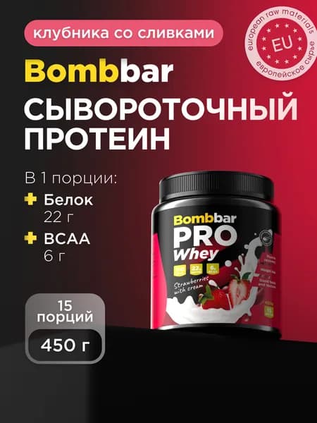 Bombbar Протеин сывороточный без сахара Whey Protein Pro "Клубника со сливками", 450 г