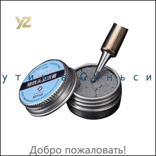 (1шт) Паста для воскрешения наконечника паяльника (высокая)