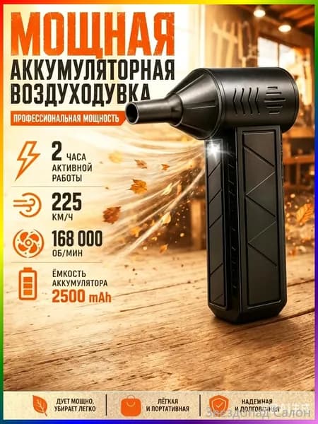 Воздуходувка аккумуляторная мощная, ручной пылесос , c защитным кейсом.