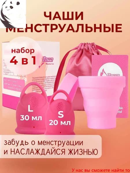 Силиконовая менструальная чаша розовый размер L и S набор