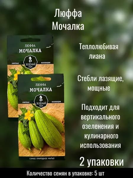 Люффа Мочалка, 2 уп