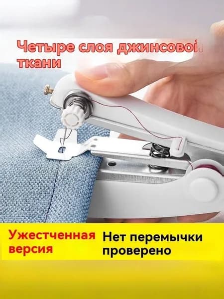 Швейная машина Швейная машинка ручная мини / Беспроводная, портативная машинка / Мини швейная машинка