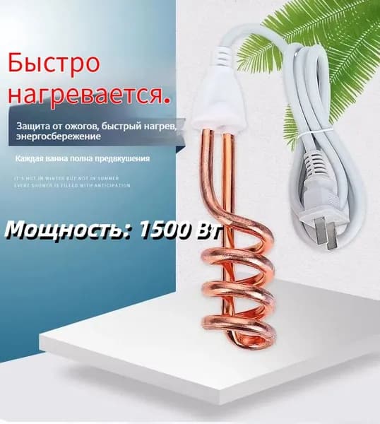 Кипятильник для ведра большой 1500 ВТ