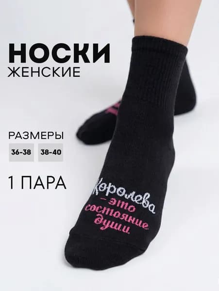 Носки AMICHEVOLE BERCHELLI женские женские, 1 пара