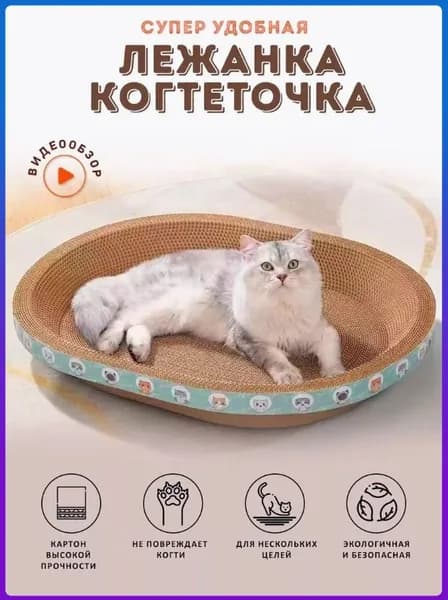 Износостойкое овальное гнездо для кошек, нелиняющая и популярная когтеточка