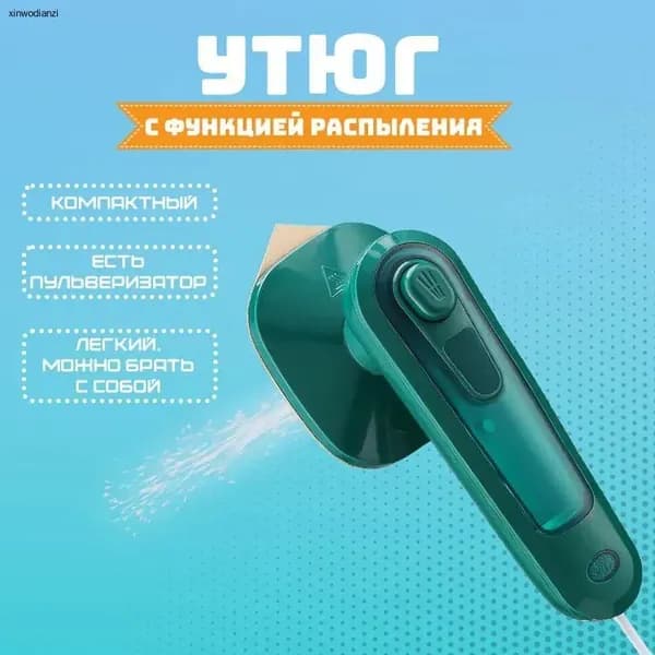Утюг