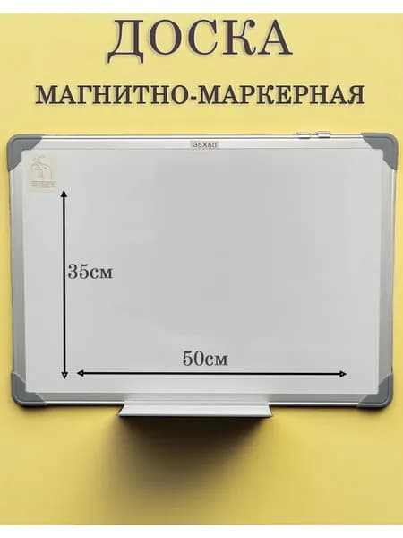 Мамулины игрушки Магнитно-маркерная 50 x 35 см
