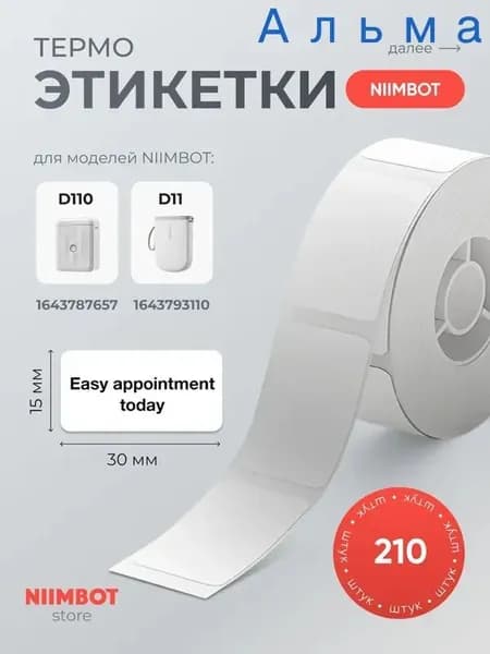 Этикетка для печати 1.5 x 3 см, 210 шт.