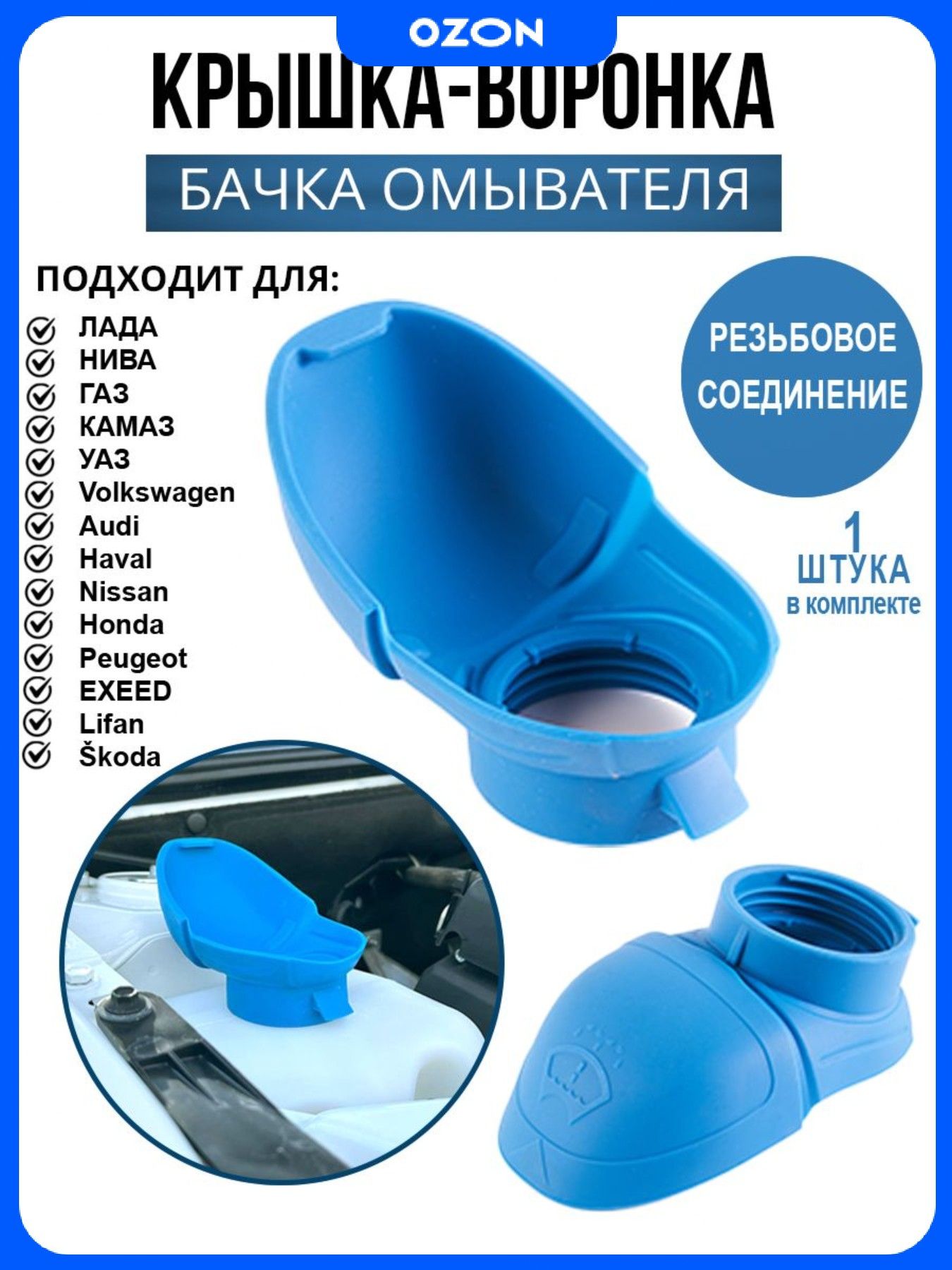 ARRICHi Бачок стеклоомывателя, арт. КВ01ВАЗСин, 1 шт.