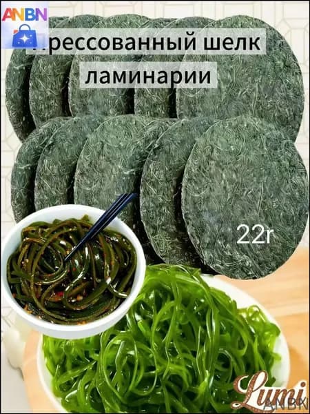 Прессованная ламинария морская, 5 брикетов по 22 грамма, натуральный популярный продукт.