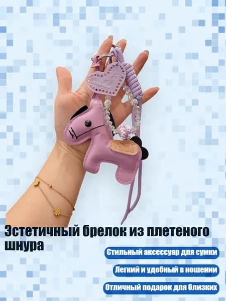 Эстетичный брелок из плетеного шнура, Фиолетовый