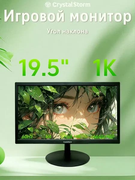 CrystalStorm 19.5" Монитор CrystalStorm Border W VH 0402d-2, VA, 1440x900 WXGA+, 60.0 Гц, черный