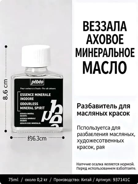 Разбавитель 1 шт., 75 мл./ 182 г.