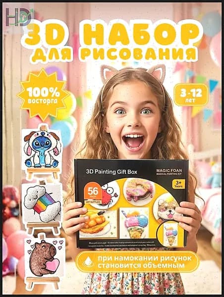 3D бумага для рисования водой