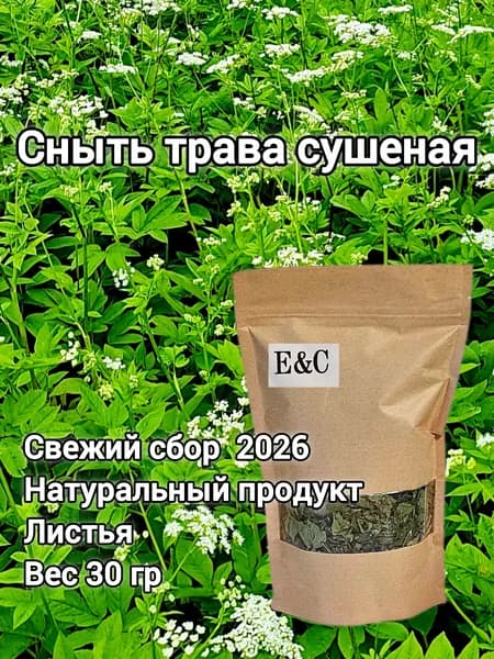 Сныть трава сушеная 30г