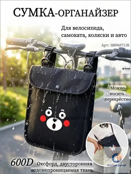 Сумка велосипедная