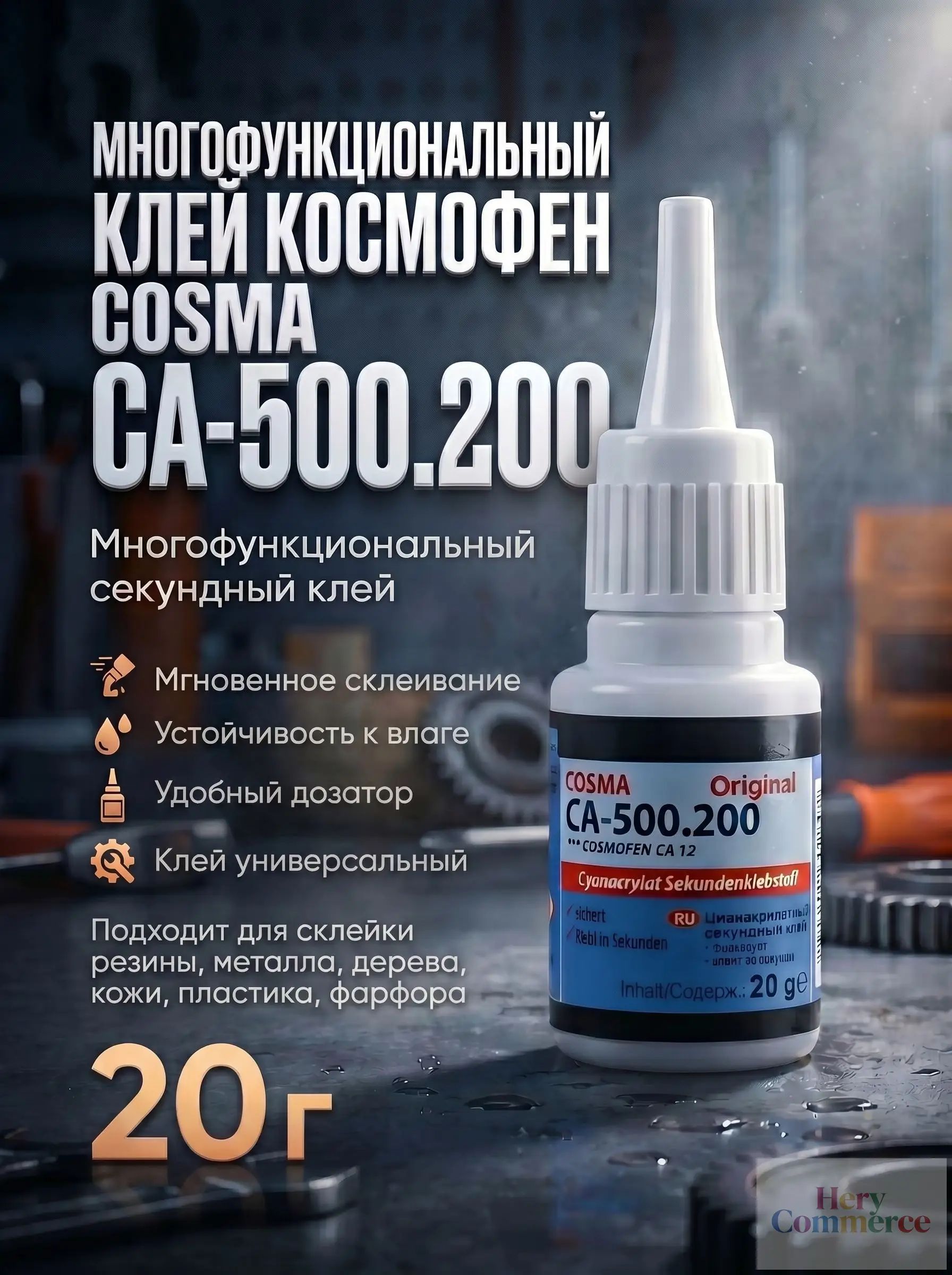 Клей строительный 20 мл, 1 шт.