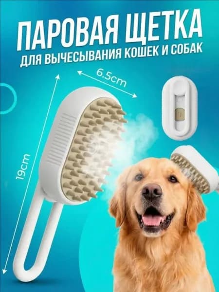 Расческа для животных