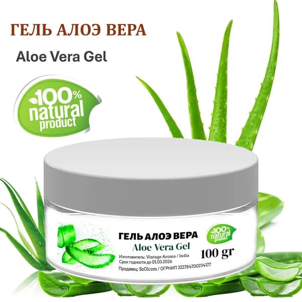 Гель Aloe Vera, india - 100 гр