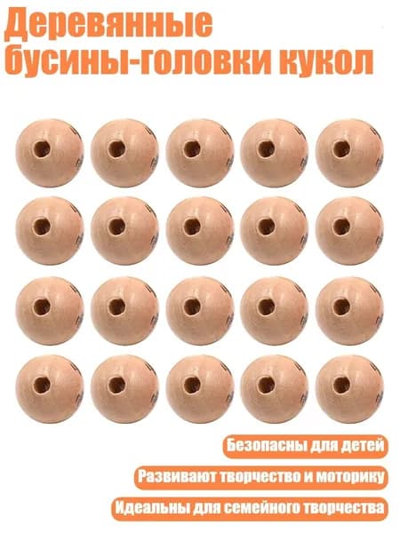 Деревянные бусины-головки кукол, 14mm