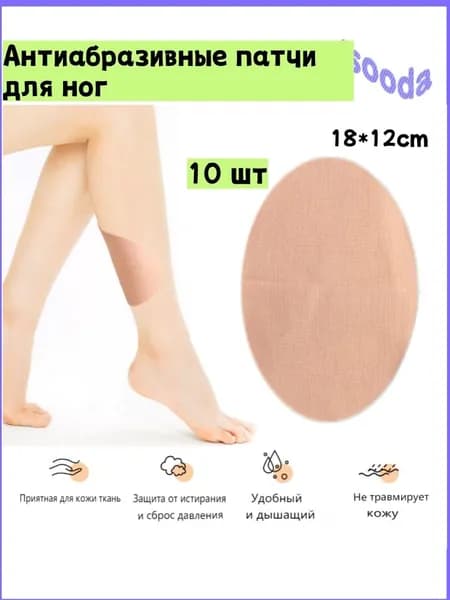 Накладка для трения бедра