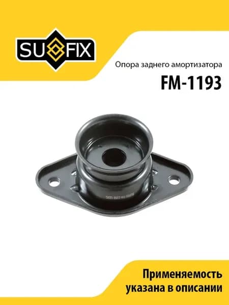 Опора заднего амортизатора, для Хендай ix35 FM1193