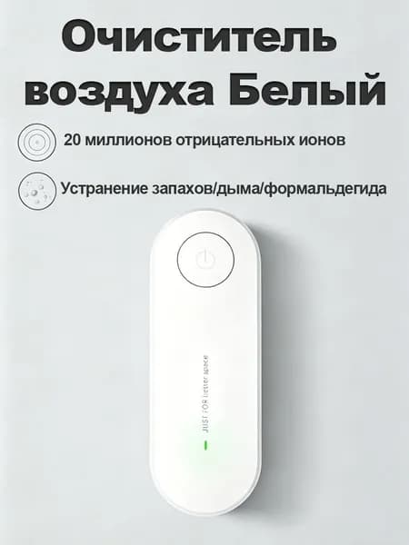 Очиститель воздуха 270014