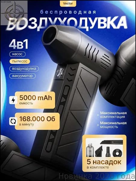 Воздуходувка пылесос турбо портативная аккумуляторная, Ветродуйка с функцией пылесоса / Воздуходувка для компьютера, Турбовентилятор