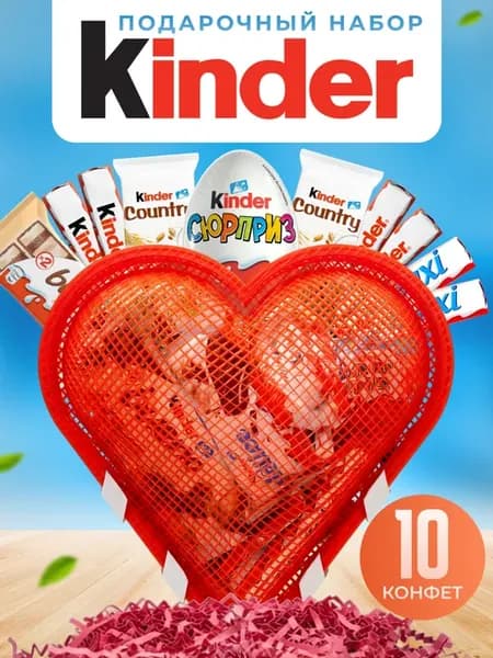 Подарочный набор батончики и шоколадные яйца Kinder