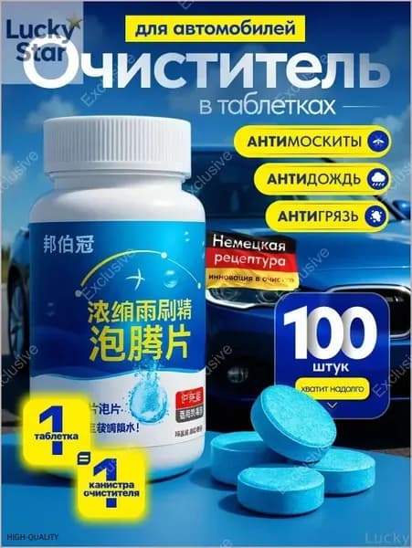 Жидкость стеклоомывателя Таблетки, 100 шт.