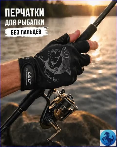 Перчатки для рыбалки летние без пальцев, 1 пара