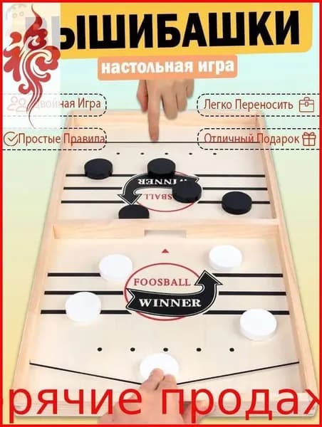 Настольная игра с шашками Foosball Winner, slingpuck, слингпак, настольный хоккей, вышибашки, для вхрослыхи детей1