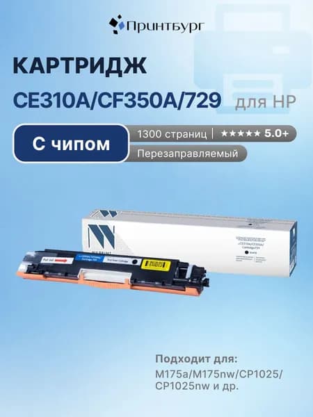 Картридж NVP CE310A, CF350A, 729 для HP, Canon, черный, 1300 стр