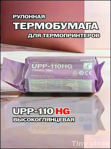 Бумага для принтера