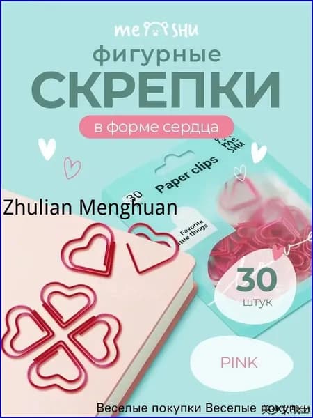 Скрепки канцелярские фигурные