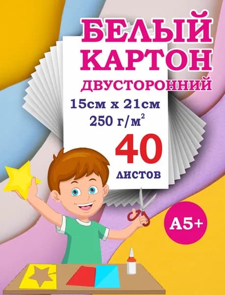 Картон белый плотный двусторонний для творчества а5