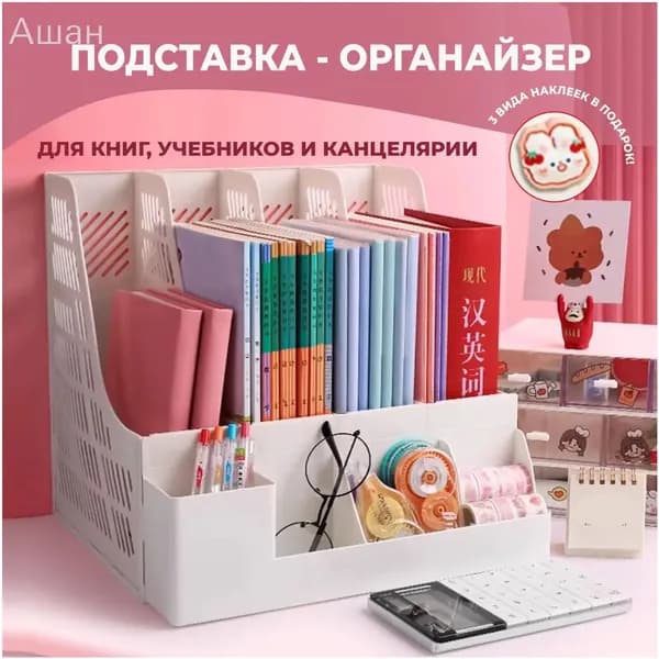 Подставка органайзер для книг, учебников и канцелярии