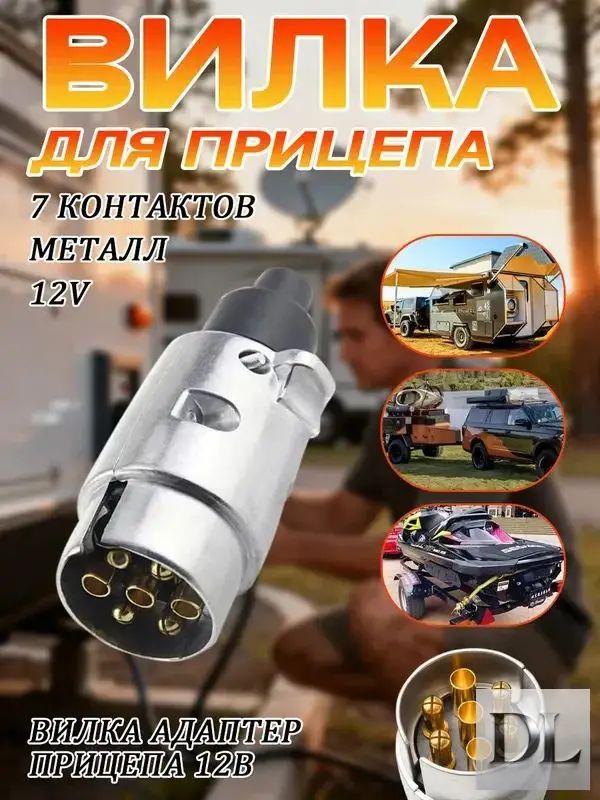 Запчасти для прицепа, 1 шт.