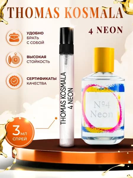 Thomas Kosmala 4 Neon (томас космала 4 неон) парфюм женский стойкий 3мл
