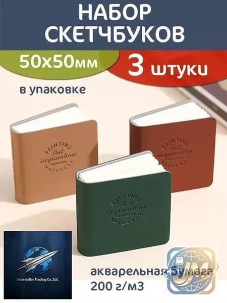 Скетчбук