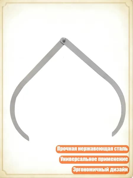 Гнутые нержавеющие штангенциркули 4/8/10/12" для ювелиров и керамики, - 10 дюймов