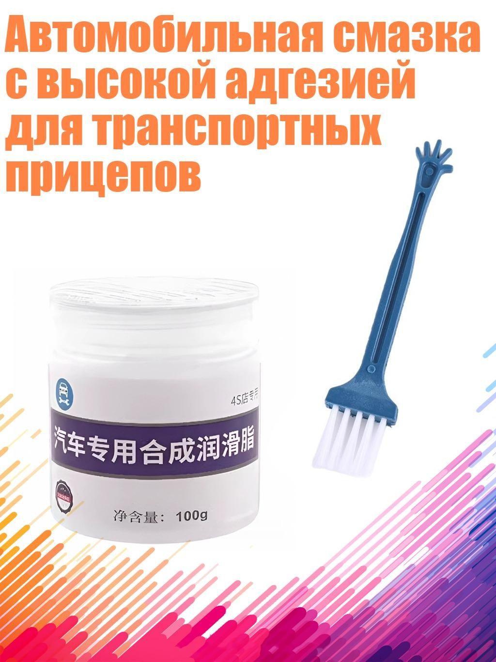 Смазка автомобильная, 1 шт.