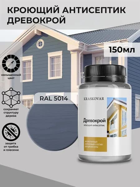Краска для дерева кроющая Kraskovar Drevokroy RAL 5014 /150 мл /антисептик для дерева для наружных и внутренних работ