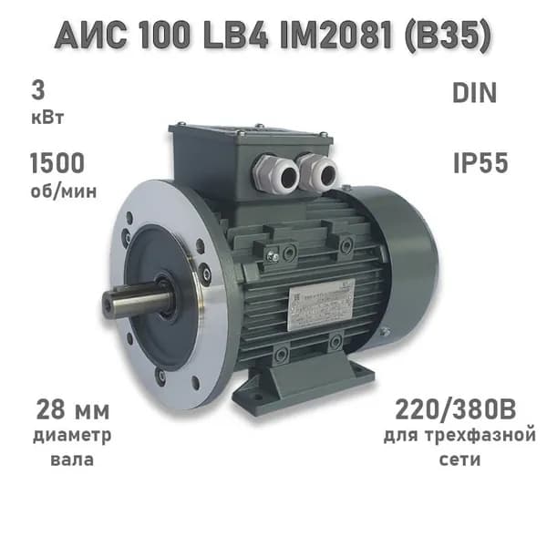 Электродвигатель ЭЛМАШ АИС 100 LB4 IM2081 (B35) (3 кВт 1500 об/мин)