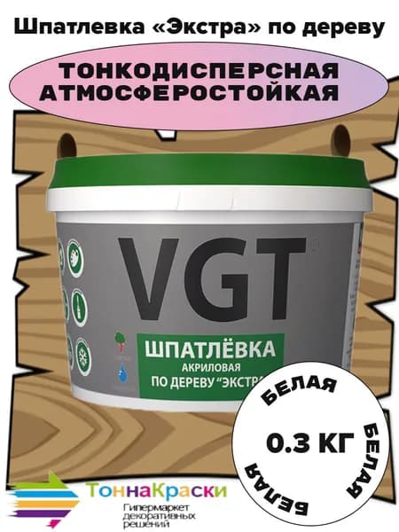 Шпатлёвка Экстра по дереву белая 0.3 кг