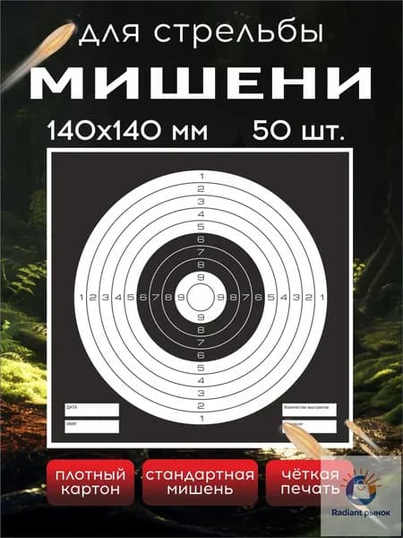 Мишень для стрельбы
