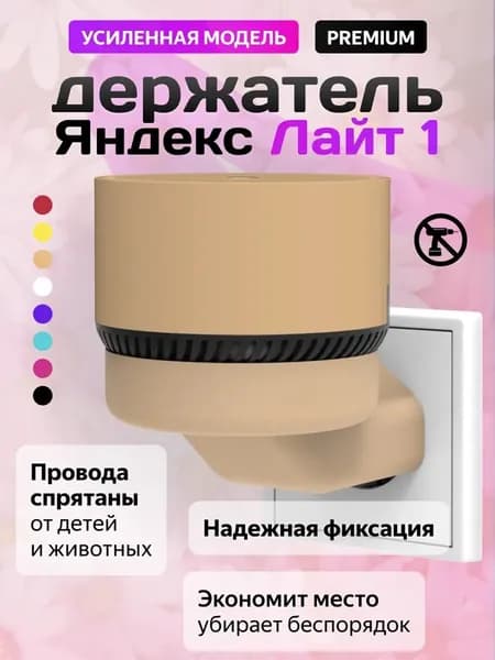 Держатель подставка для колонки Яндекс Лайт Алиса