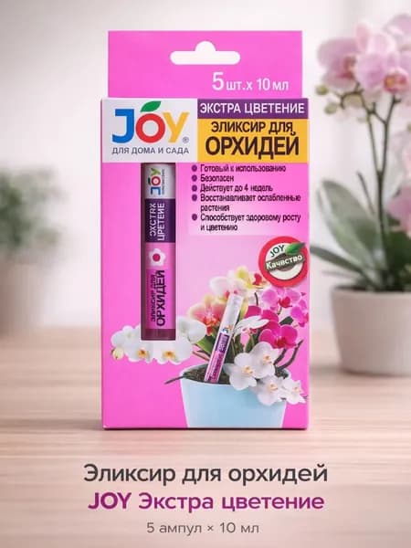 Эликсир для орхидей ампула 10 мл х 5 шт