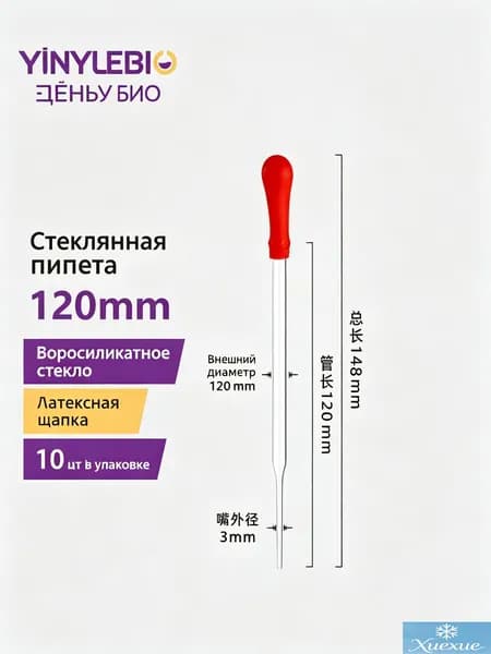 Стеклянные пипетки без градуировки, 2 штуки