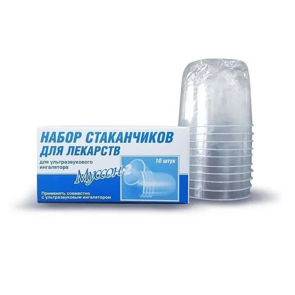 Стаканчики для ингалятора серии Муссон-2, 1уп. (10шт)
